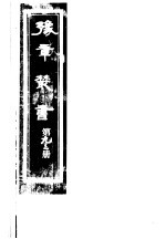 豫章丛书  第93册