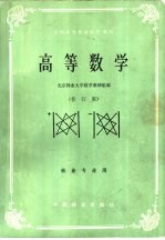 高等数学