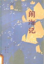 闹海记  下