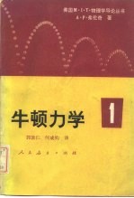 牛顿力学  1