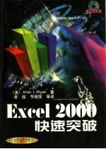 Excel 2000快速突破