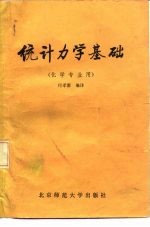 统计力学基础