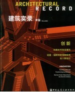 建筑实录年鉴  2005  3