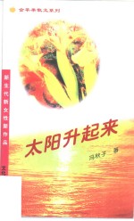 太阳升起来