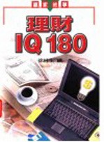 理财IQ180