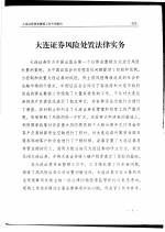 大连证券停业整顿工作专项报告