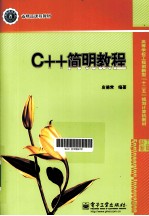 C++简明教程