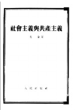 列宁斯大林党是苏维埃社会领导的和指导的力量 V历史唯物论第18章