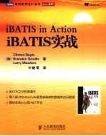 iBATIS实战