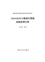 CROMEMCO微型计算机  硬件资料汇编  4  CROMEMCO 微型计算机硬件资料汇编