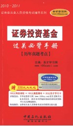 证券投资基金过关必背手册  历年真题考点