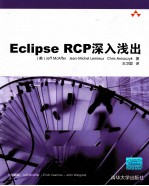 Eclipse RCP深入浅出