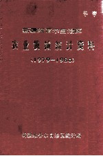 新疆维吾尔自治区农业机械统计资料  1979-1980