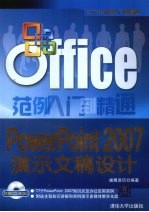 PowerPoint 2007演示文稿设计