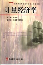 计量经济学