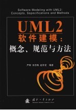 UML2软件建模  概念、规范与方法