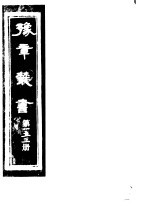 豫章丛书  第153册