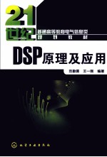 DSP原理及应用