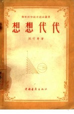 想想代代