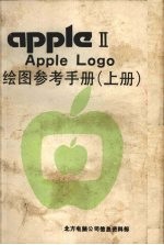 Apple Logo绘图参考手册  上