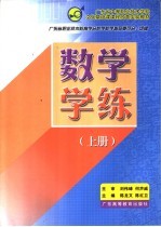 数学学练  上