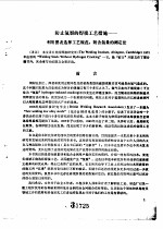 国外焊接技术资料  焊接检测与质量控制  3