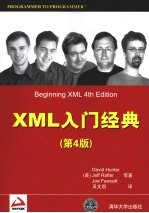 XML入门经典  第4版