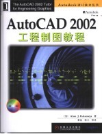 AutoCAD 2002工程制图教程