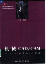 机械CAD/CAM