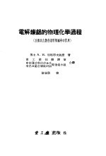 电解炼铝的物理化学过程  各种氧化物在铝电解炉中的作用