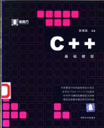 C++基础教程