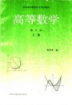 高等数学  上