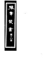 豫章丛书  第28册