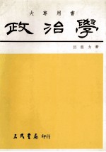 政治学  大专用书