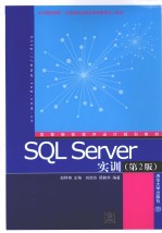 SQL Server实训