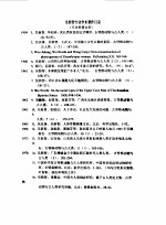 吴新智专业学术著作目录  不含科普文章