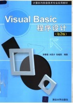 Visual Basic程序设计