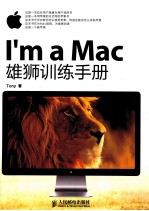 I'm a Mac 雄狮训练手册