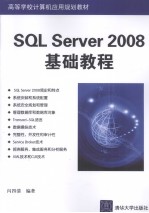 SQL Server 2008基础教程