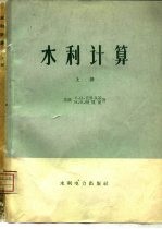 水利计算  河川径流调节、水利及水能计算  上