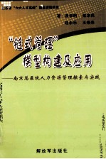 “链式管理”模型构建及应用  南京总医院人力资源管理探索与实践