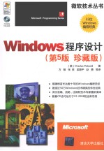 Windows程序设计  珍藏版