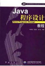 Java程序设计教程