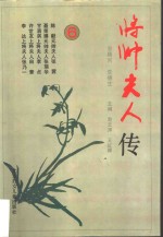 将帅夫人传  6