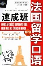 法国留学口语速成班