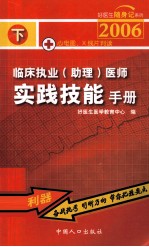 临床执业（助理）医师实践技能手册  下  心电图、X线片判读