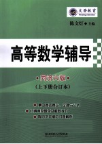 高等数学辅导