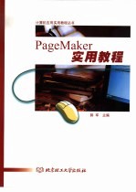 PageMaker实用教程