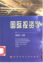 国际投资学