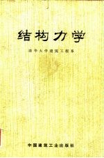 结构力学